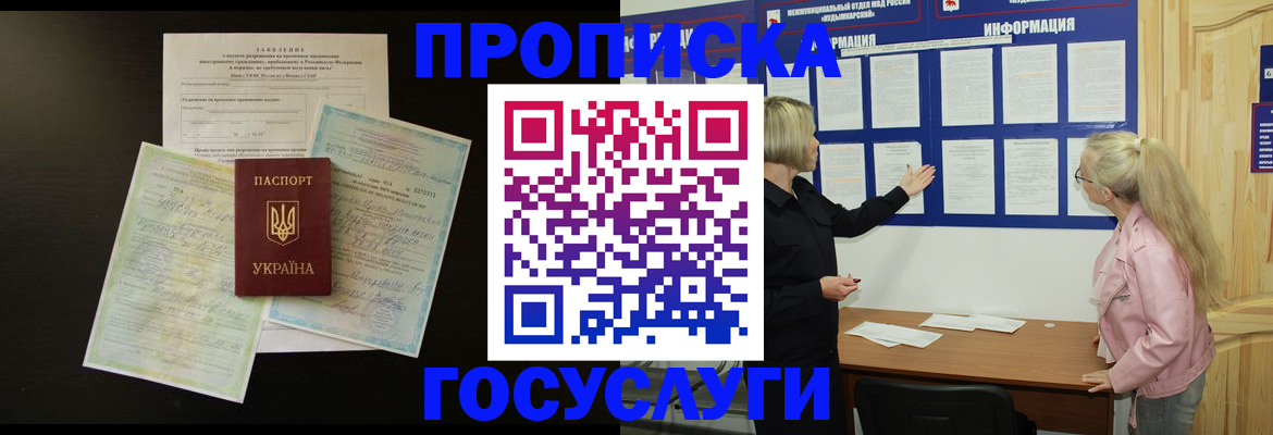 временная регистрация адрес в Гае