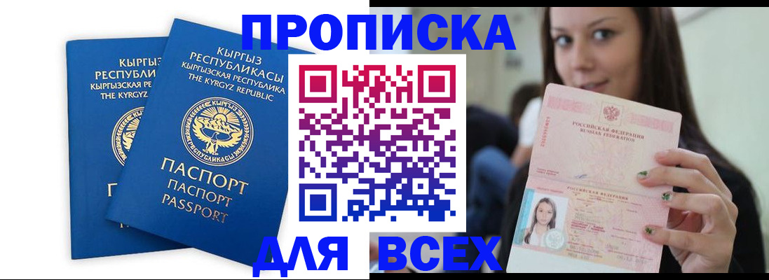 временная регистрация для всех в Гае