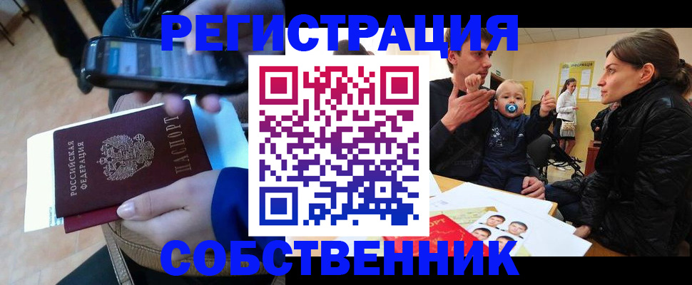 прописка паспорт в Гае