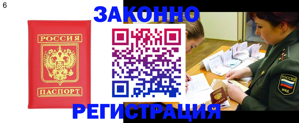 прописка для кредита в Гае