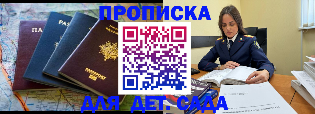 прописка для работы в Гае