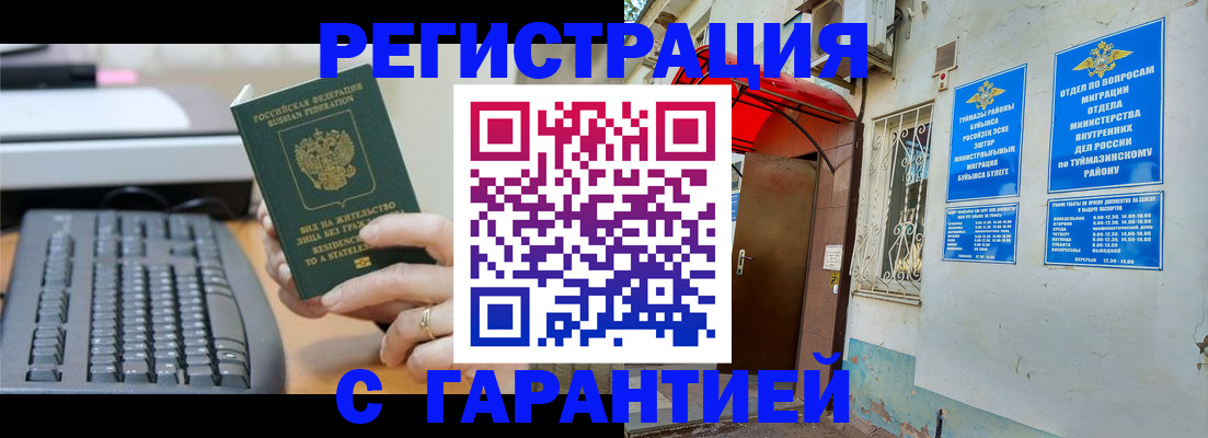 временная регистрация собственник в Гае